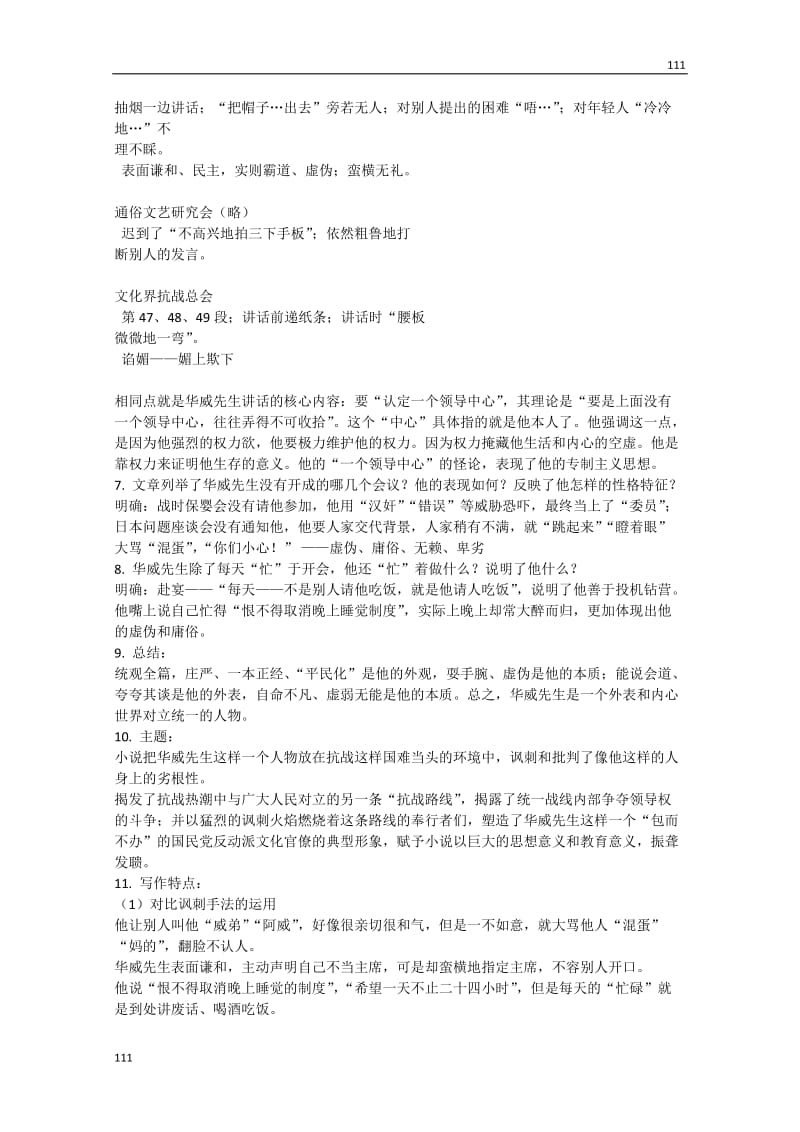 语文：高二必修五2.6《华威先生》同步 北京版_第2页