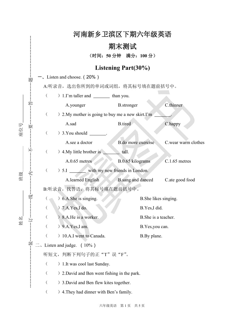 六年级下册pep英语河南新乡卫滨区六年级英语期末测试（含答案）_第1页