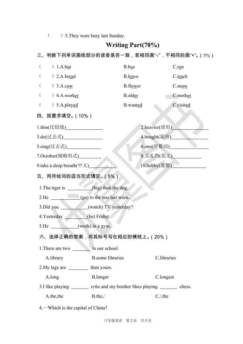 六年级下册pep英语河南新乡卫滨区六年级英语期末测试（含答案）_第2页