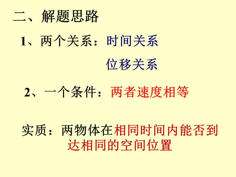 物理：人教版必修二 追击与相遇问题1_第2页