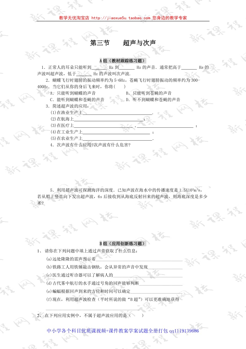 超声与次声 同步练习 2_第1页