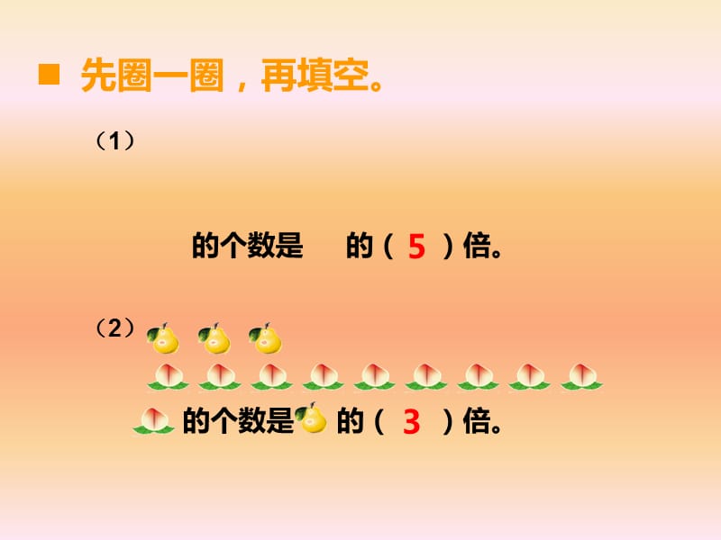 西师大版数学二年级上册第六单元第13课时《倍的认识》ppt课件3_第3页