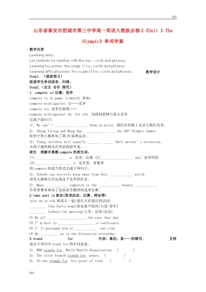 山东省泰安市肥城市第三中学高中英语Unit 2《The Olympic》单词学案 新人教版必修2_第1页