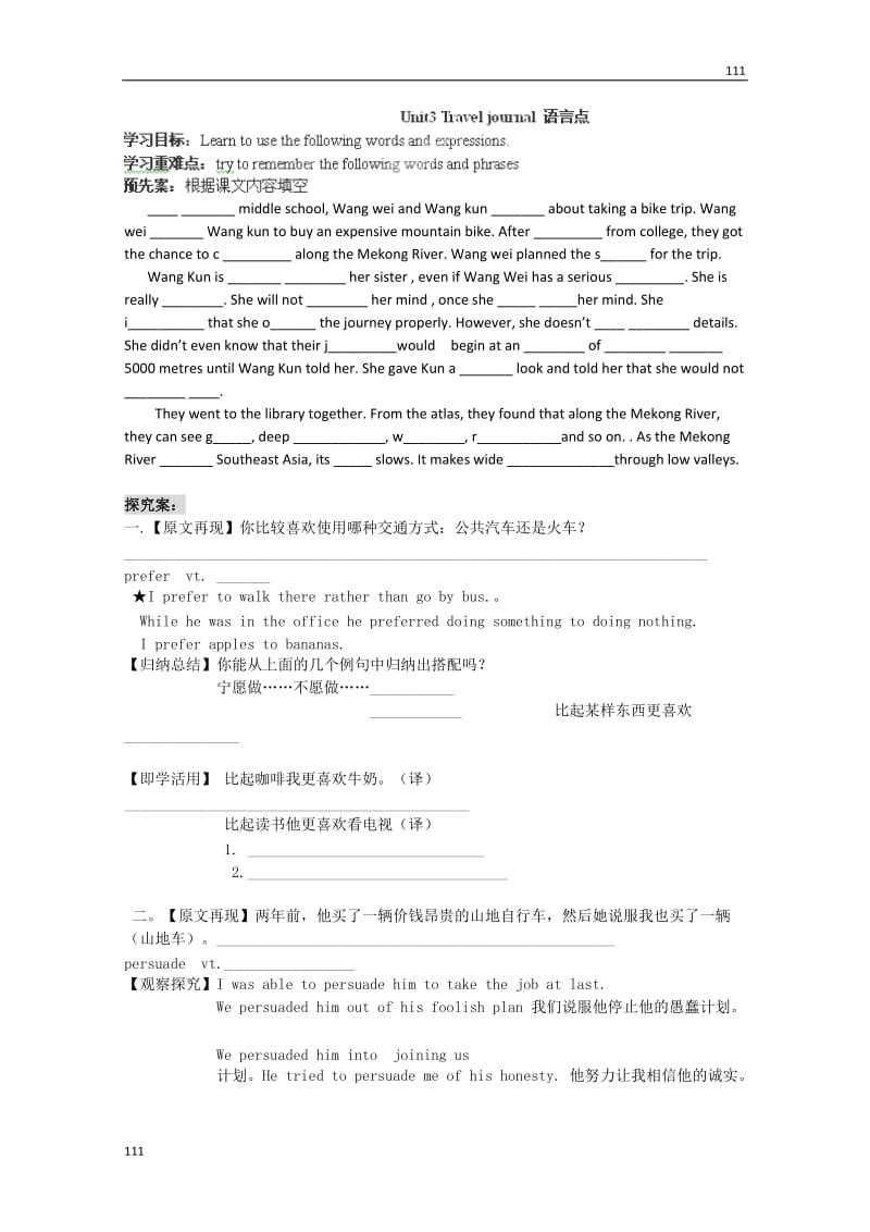 浙江省临海市白云高级中学高一英语必修一导学案：Unit3 《Travel journal》（1）_第1页