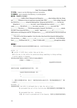 浙江省臨海市白云高級中學高一英語必修一導學案：Unit3 《Travel journal》（1）