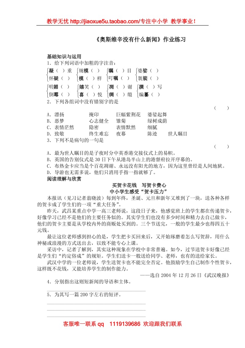 《奥斯威辛没有什么新闻》同步练习2（语文版必修1）_第1页