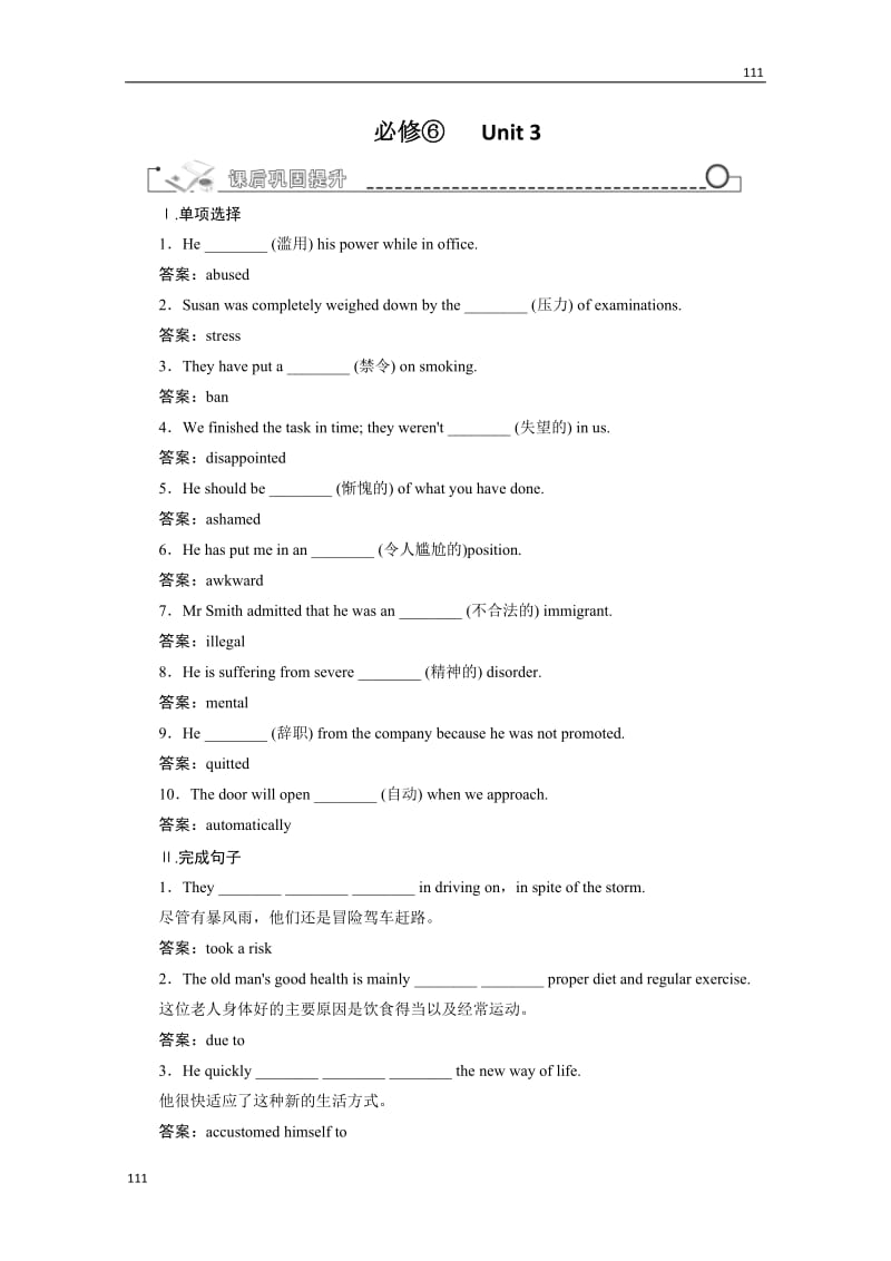 高考一轮复习学案人教版选修六《Unit 3 A healthy life》_第1页