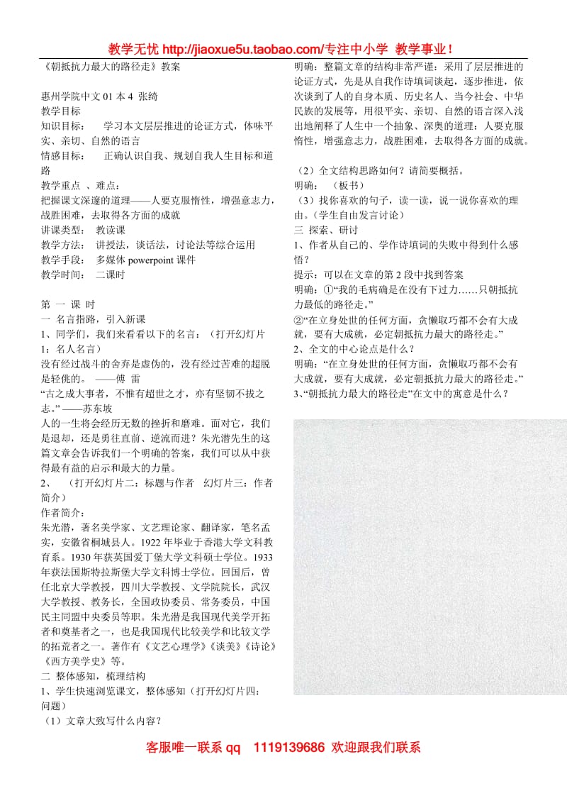 《朝抵抗力最大的路径走》教案_第1页