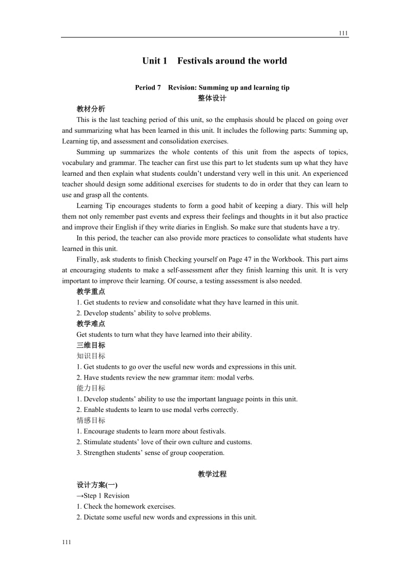 英语人教版必修三Unit1《Festivals around the world》教案Period 7　Revision Summing up and learning tip_第1页