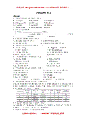 《阿房宮賦》同步練習(xí)4（滬教版第二冊(cè)）