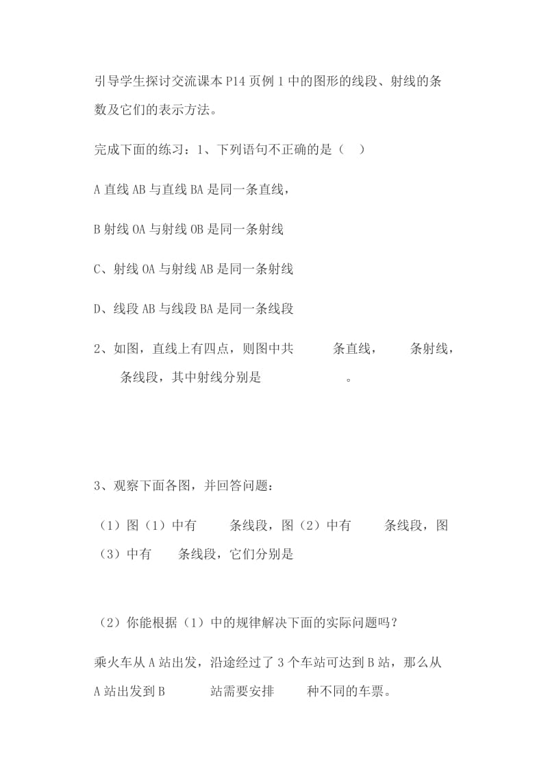 七年级数学上册《直线、射线和线段》《数轴》《有理数的加减混合运算》导学案（青岛版）_第3页