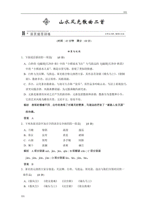 2013高二語(yǔ)文規(guī)范訓(xùn)練：4-23（粵教版選修《唐詩(shī)宋詞元散曲選讀》）