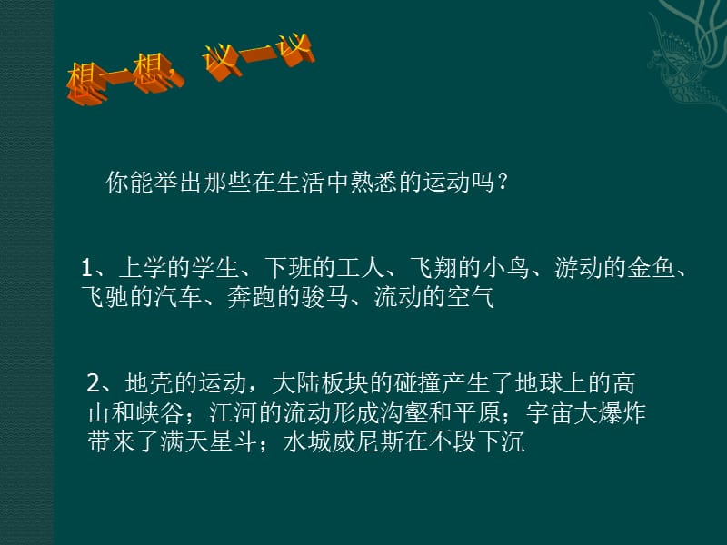 物理：沪科版八年级 第二章运动的世界（课件）1_第3页