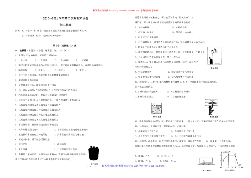 八年级物理下册期末测试试题 沪科版_第1页