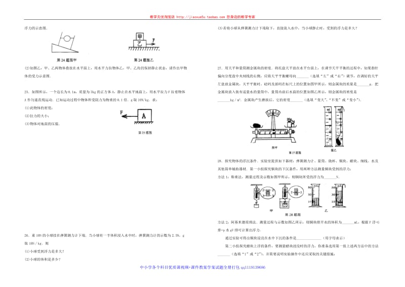 八年级物理下册期末测试试题 沪科版_第3页