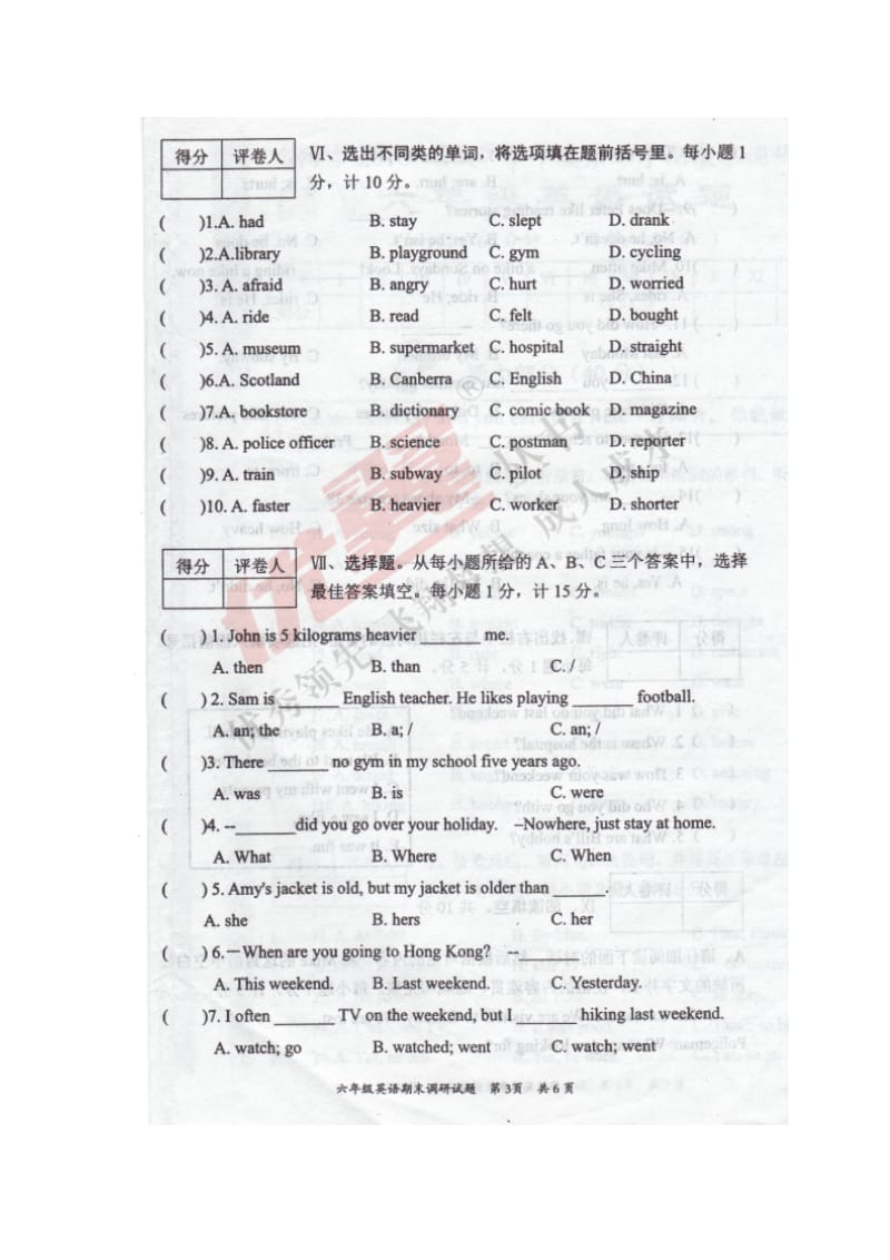 六年级下册pep英语2016—2017学年宜昌当阳市六下期末调研考试_第3页