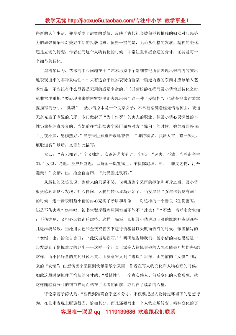 《聂小倩》素材2——赏析（北京版必修3）_第3页
