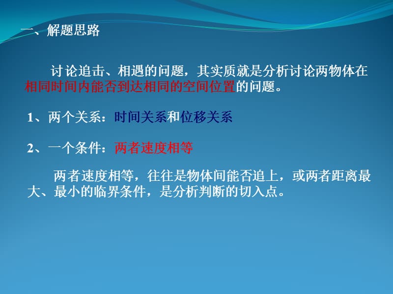 物理：人教版必修二 追击与相遇问题_第2页