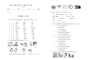 PEP英語四年級下冊4 PEP四英下期末測試（含答案）