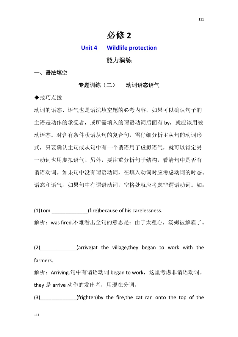 广东高考英语复习单元测试必修2：Unit4《Wildlife Protection》（新人教版）_第1页