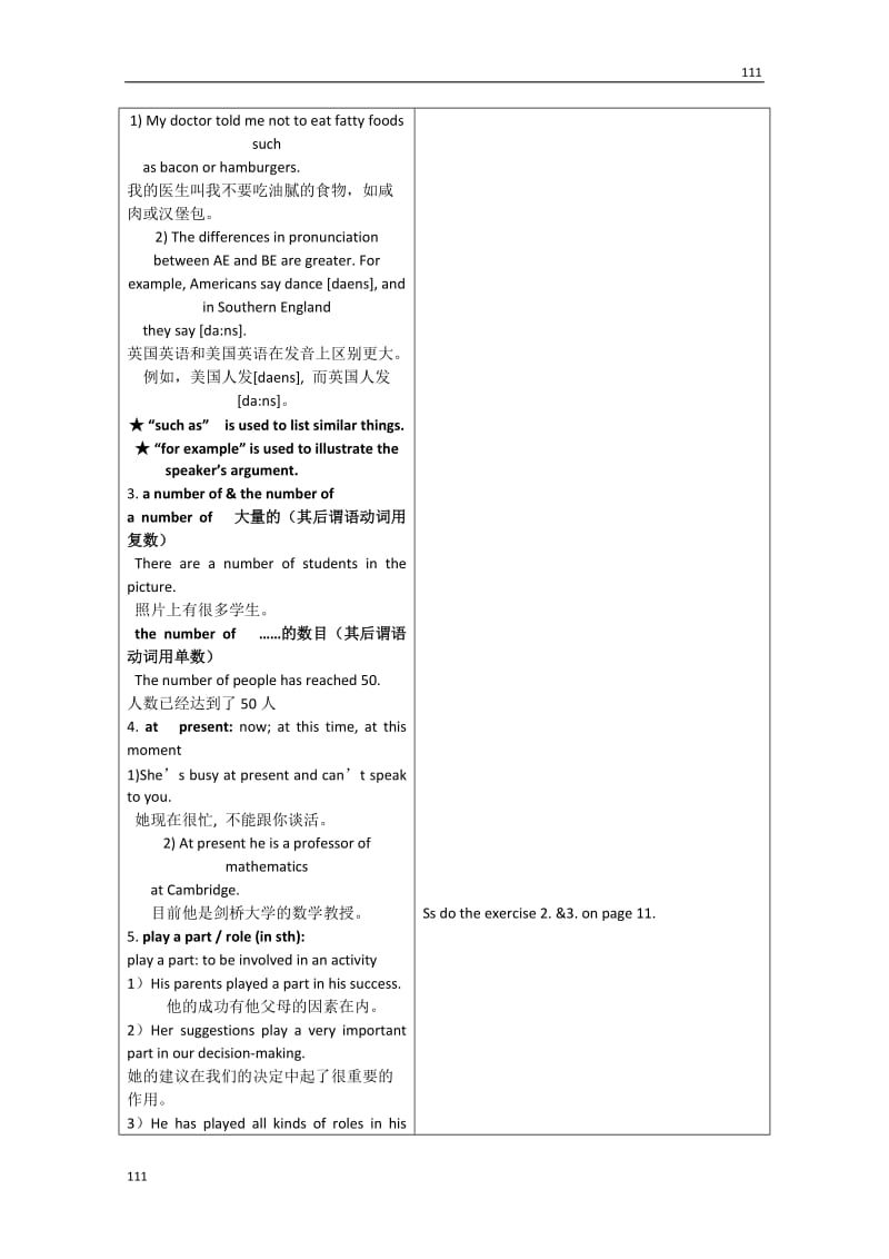 山东省郯城县第三中学高一英语人教版必修1《Unit 2 English around the world》教案3_第3页