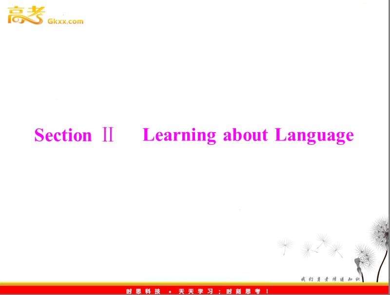 2012高一英语优化课堂精品课件：unit 3 section ⅱlearning about language（新人教版必修1）_第1页