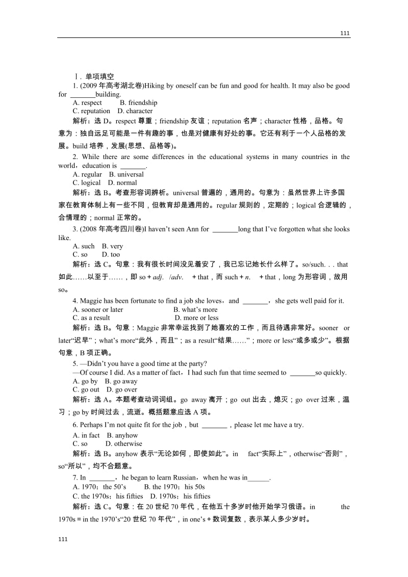 高考英语总复习导学案：Unit3《Computers》 名师点津（新人教版必修二）_第1页