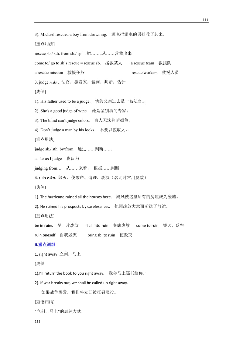 高一英语人教版必修1《Unit 4 Earthquakes》期末知识梳理_第3页