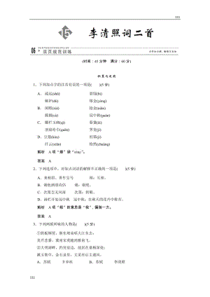 2013高二語(yǔ)文規(guī)范訓(xùn)練：3-15（粵教版選修《唐詩(shī)宋詞元散曲選讀》）