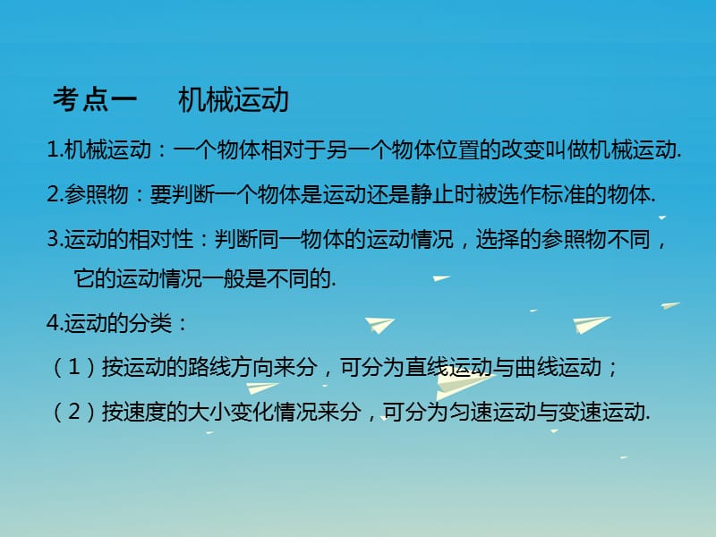 中考物理基础复习：第7单元《运动与力》ppt导学课件（含答案）_第2页