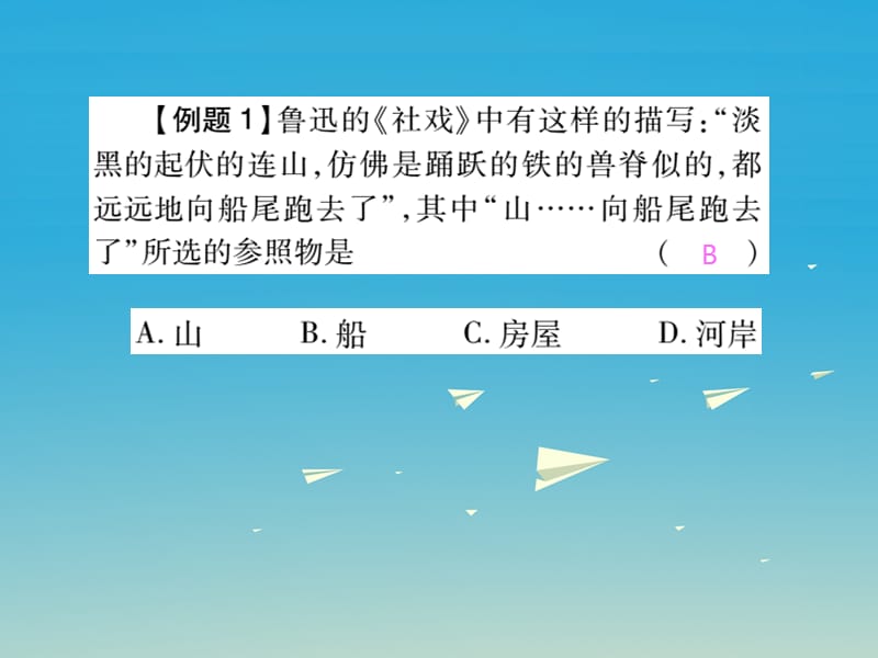 中考物理基础复习：第7单元《运动与力》ppt导学课件（含答案）_第3页