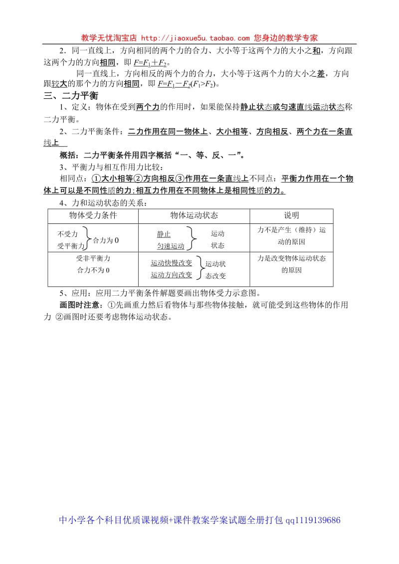 《力和运动》复习提纲_第2页