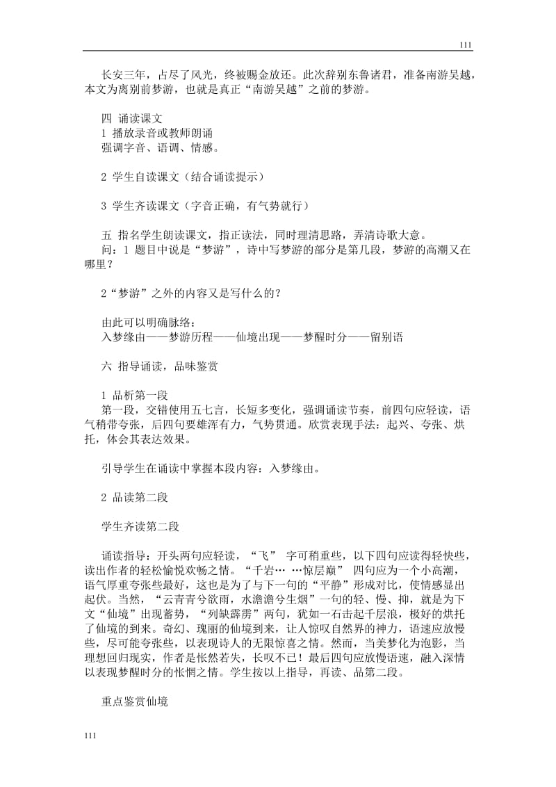 高中语文北京版必修2：《梦游天姥吟留别》教学设计2_第2页