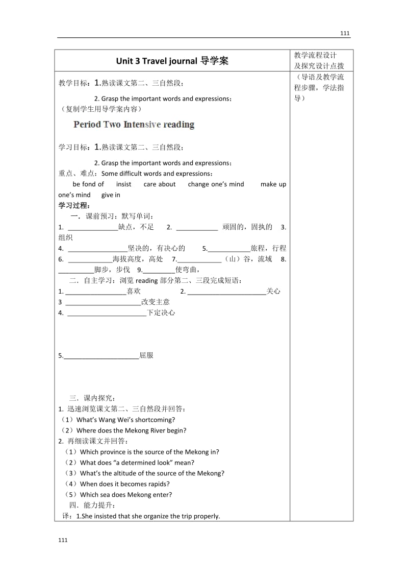 内蒙古乌拉特中旗一中高一英语导学案《Unit 3 Travel journal》Period 2（新人教版必修1）_第1页