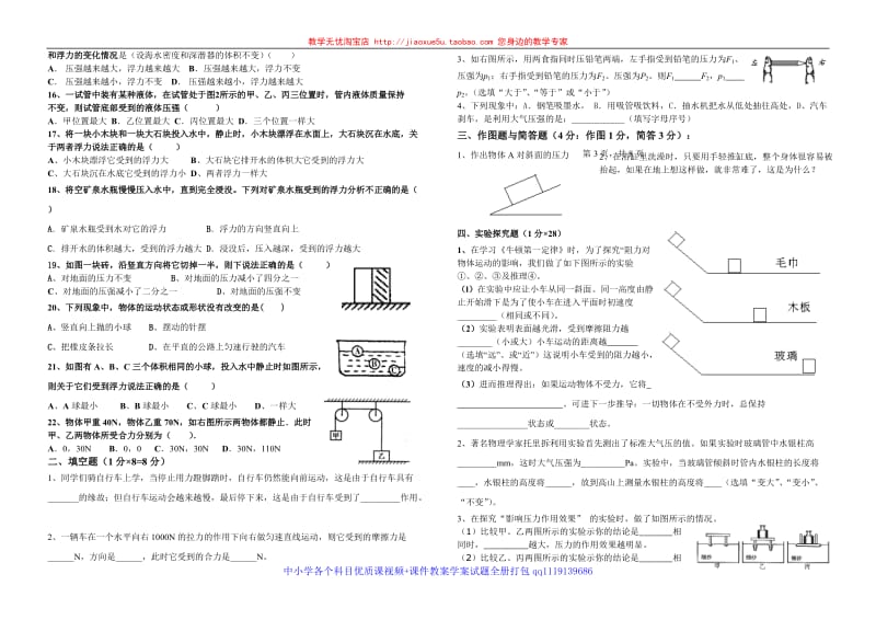 2012-2013年下学期惠安县第三片区初二物理期中考试试卷_第2页
