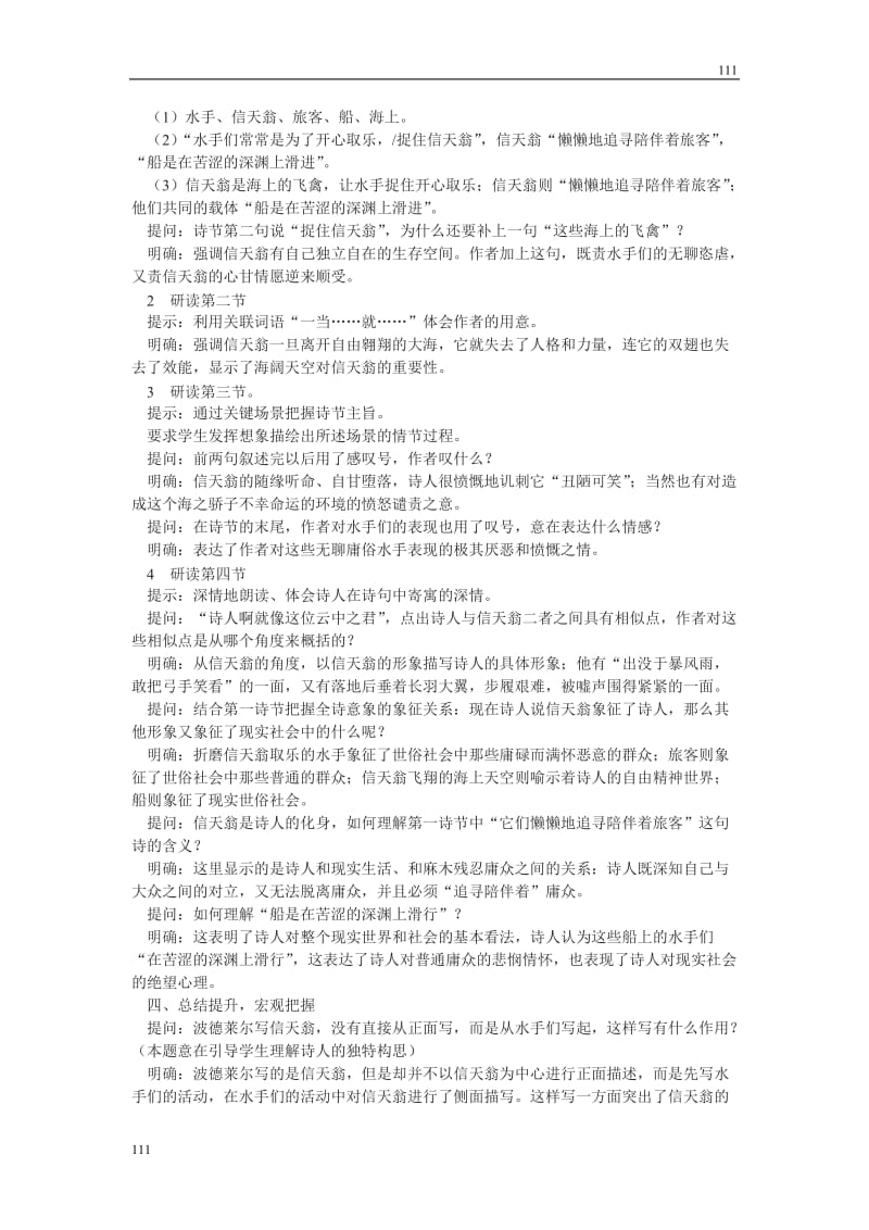 河南省安阳县二中高二语文（语文版必修五）：《外国诗二首》导学案_第2页