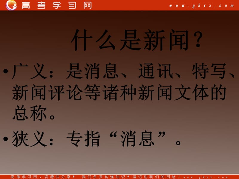 2012高一语文：《奥斯维辛没有什么新闻》 课件（语文版必修1）_第1页