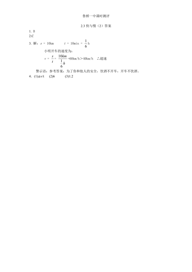 2.3快与慢（2）_第2页