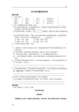 《在馬克思墓前的講話》同步練習10（滬教版第二冊）