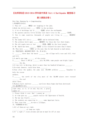 2013-2014學年高一英語 Unit 4《Earthquake》 隨堂練習 新人教版必修1