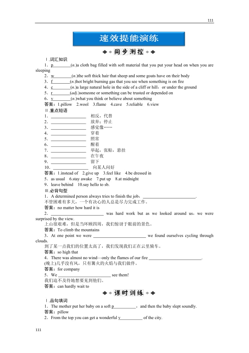 高中英语（新人教版必修1）：Unit 3 Travel journal SectionIII速效提能演练_第1页