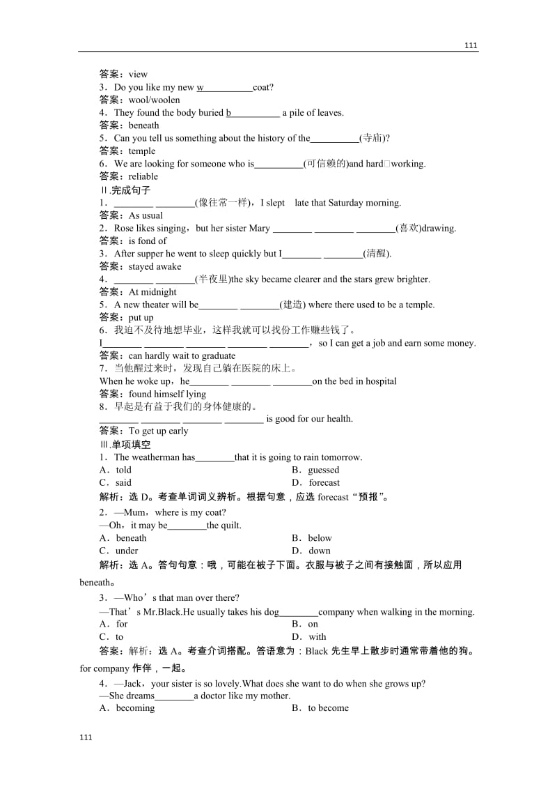 高中英语（新人教版必修1）：Unit 3 Travel journal SectionIII速效提能演练_第2页