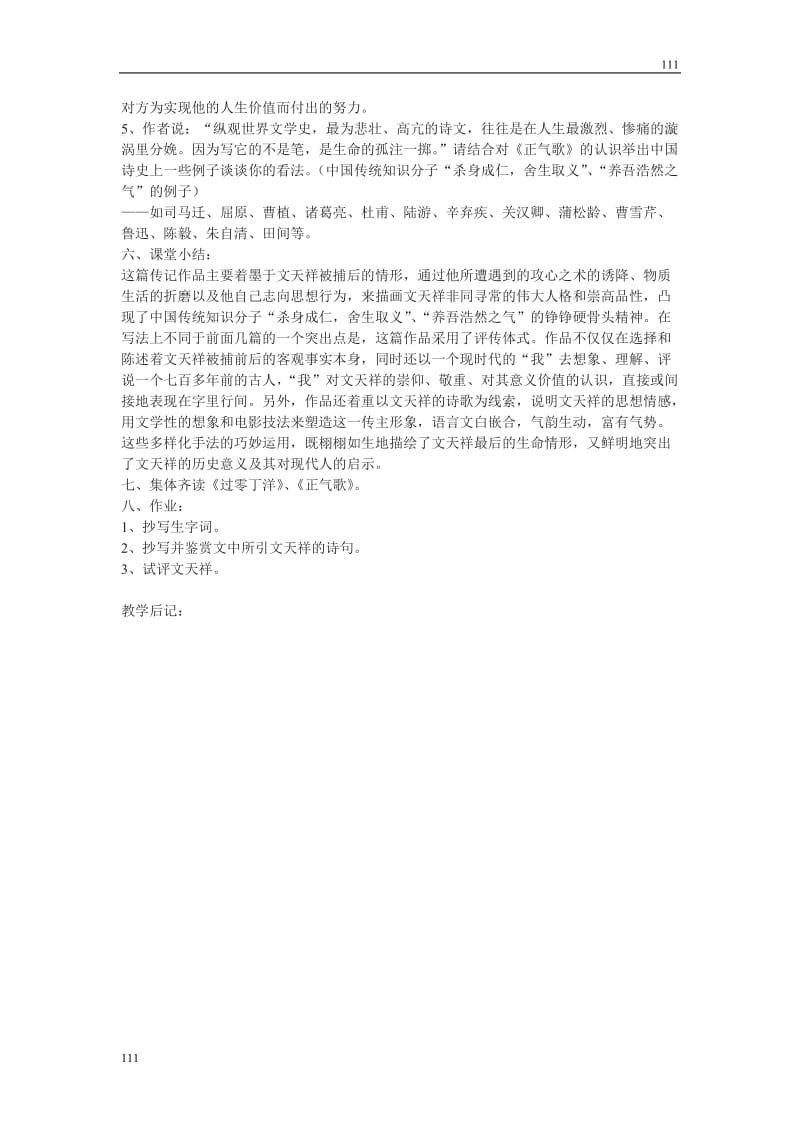 粤教版高一语文必修一：《留取丹心照汗青》教案2_第3页