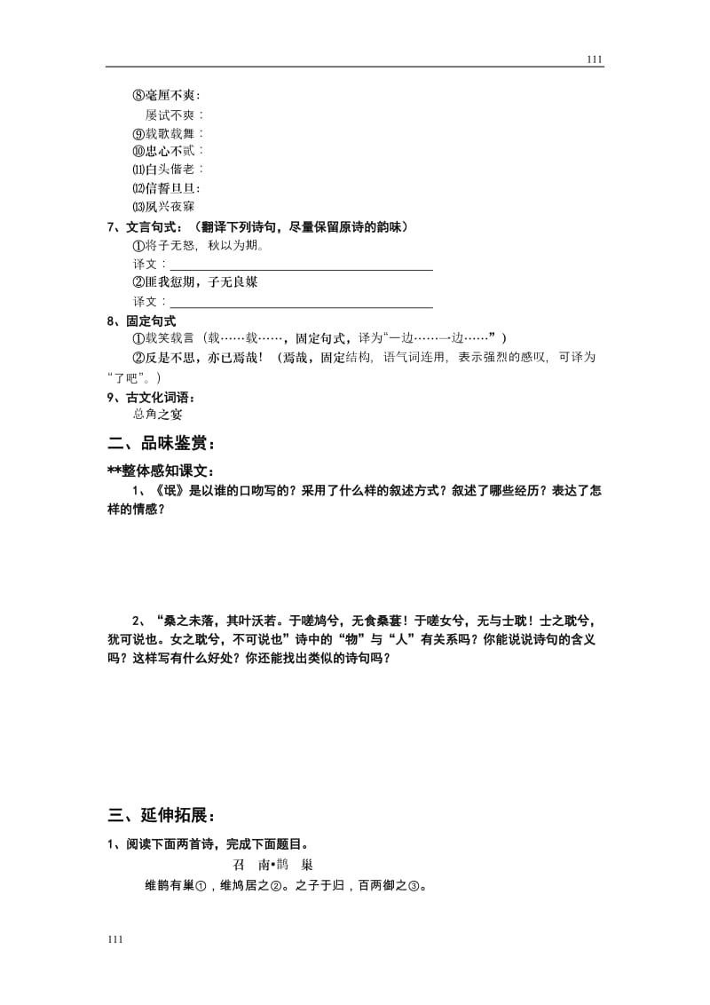 语文粤教版必修1《氓》学案_第3页