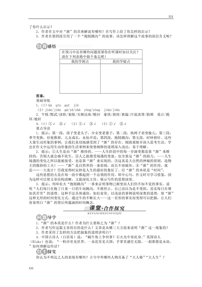 2013-2014学年高中语文 第三单元第11课《渐》讲解与例题 粤教版必修2_第3页