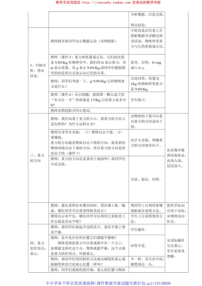 《来自地球的力》教学设计_第3页