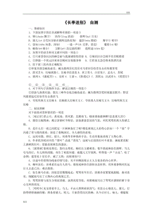 《長亭送別》同步練習1（滬教版第三冊）