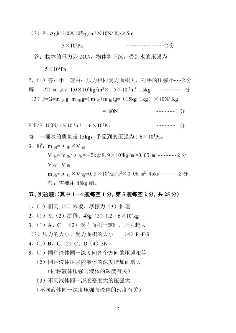 参考答案及评分标准_第2页