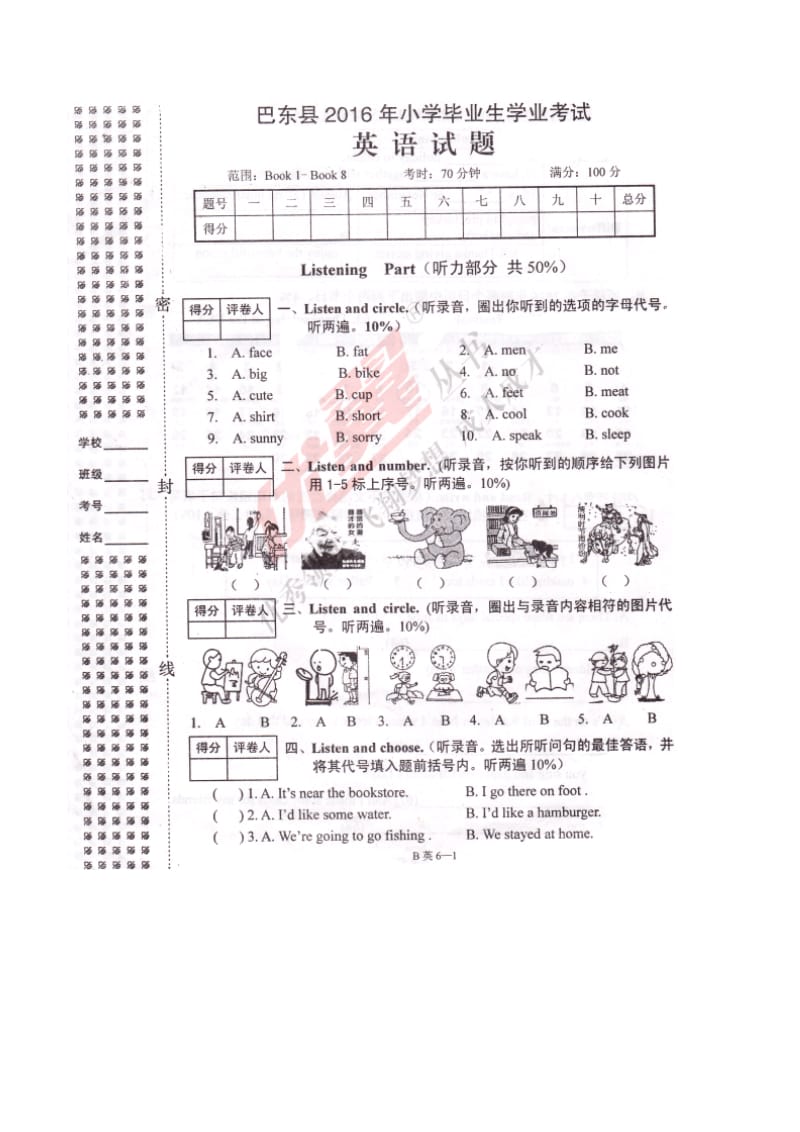 六年级下册pep英语2016年湖北巴东六年级下册期末真卷_第1页