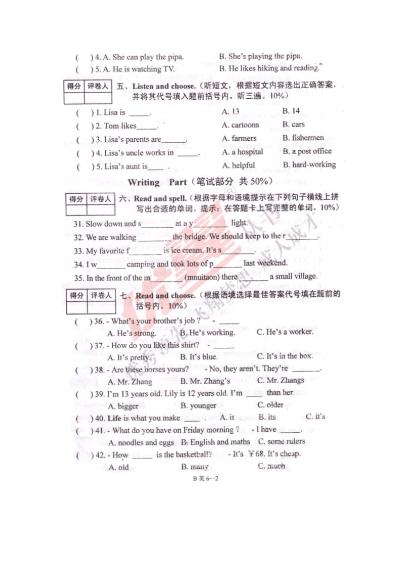 六年级下册pep英语2016年湖北巴东六年级下册期末真卷_第2页